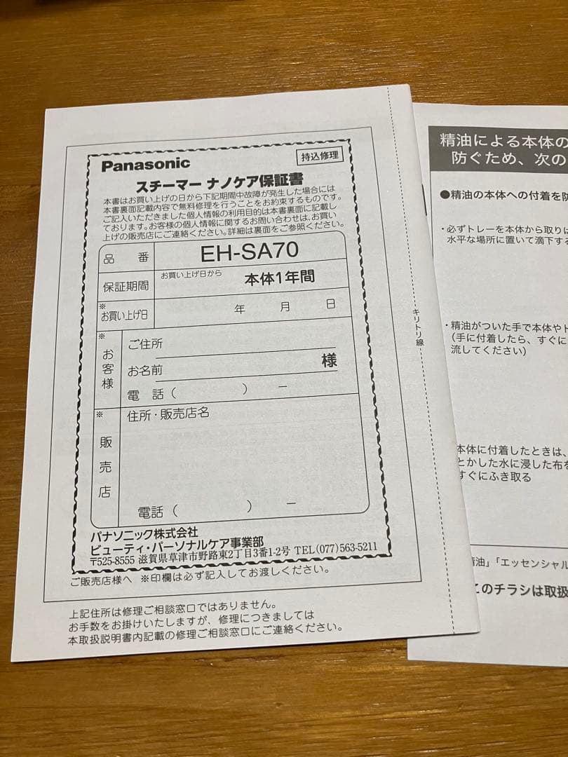 Panasonic スチーマー ナノケア EH-SA70-H