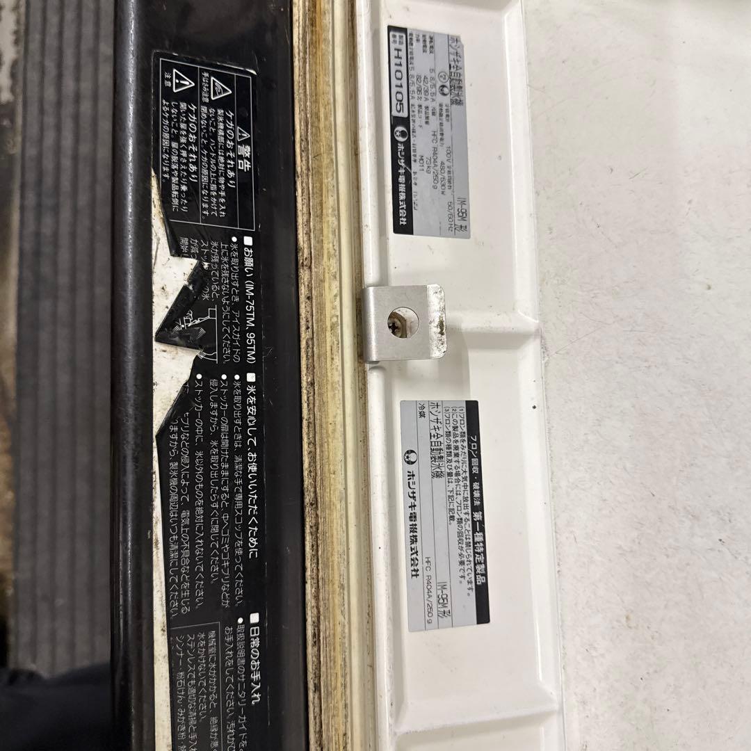 ゆきんこさん専用　引き取り限定　ホシザキ　IM95M 大型アイスメーカー