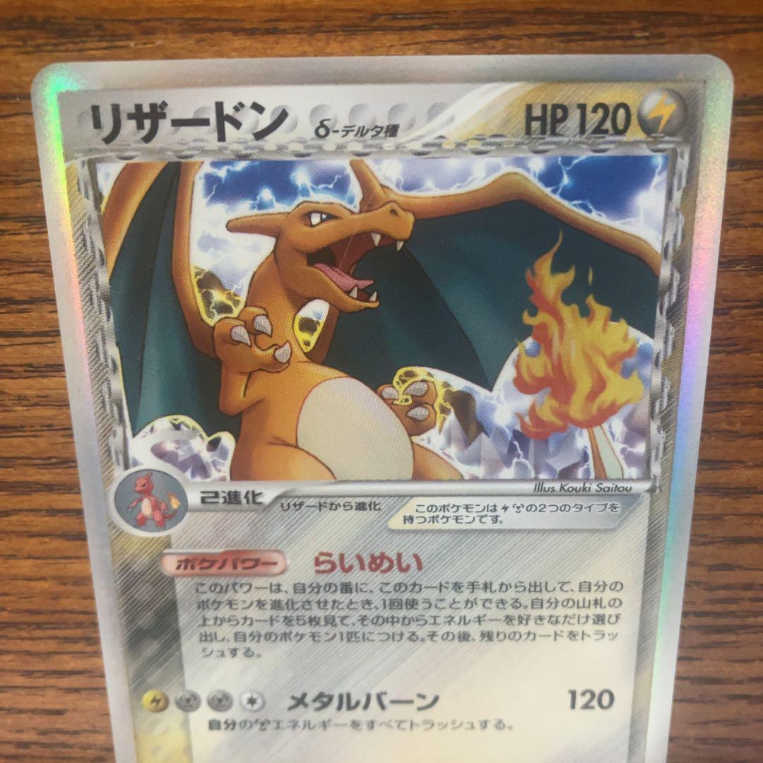 リザードン デルタ種 032/075 きせきの結晶 2006