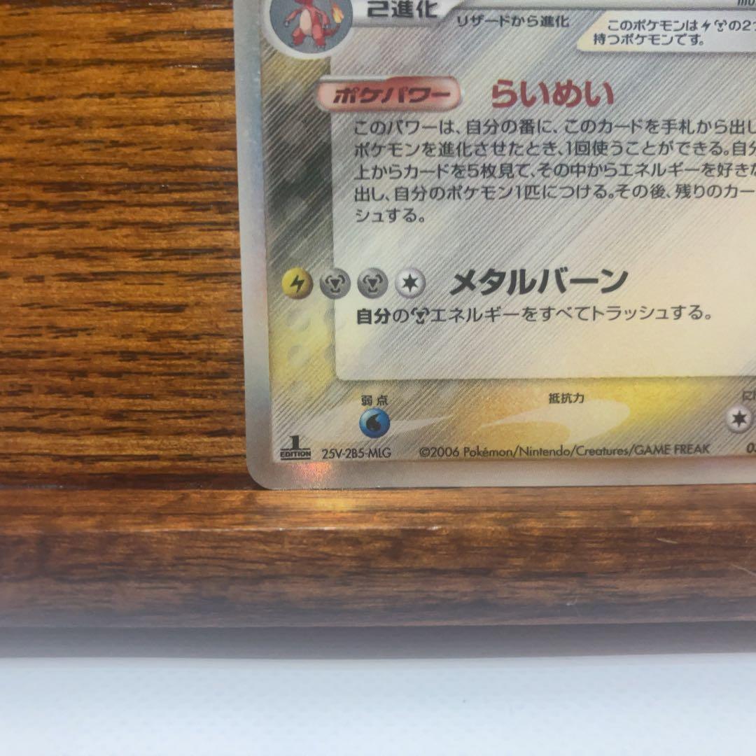 リザードン デルタ種 032/075 きせきの結晶 2006