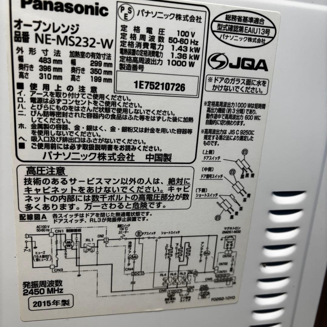 値下げ済 Panasonic オーブンレンジ NE-MS232-W 2015年製