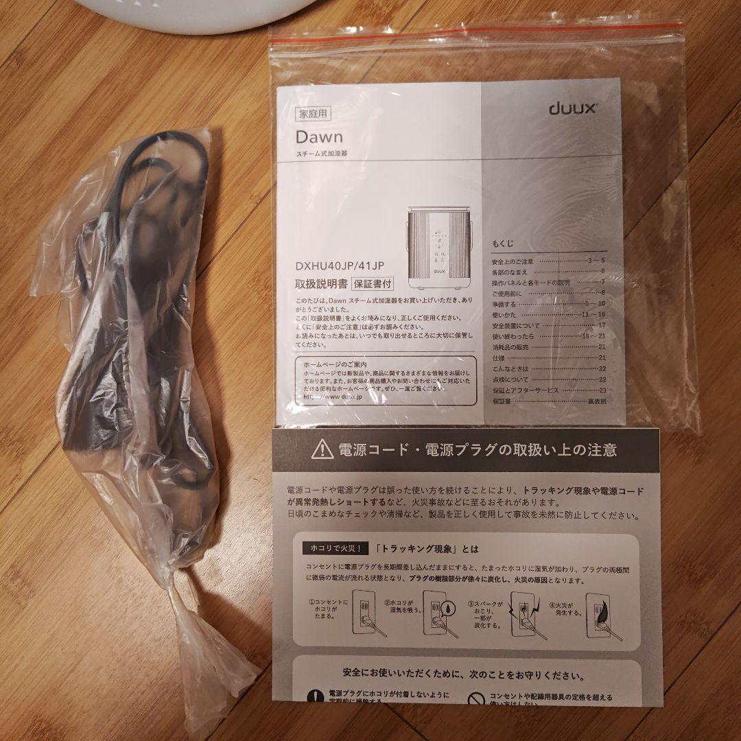 duux Dawn ドーン スチーム式加湿器　ホワイト