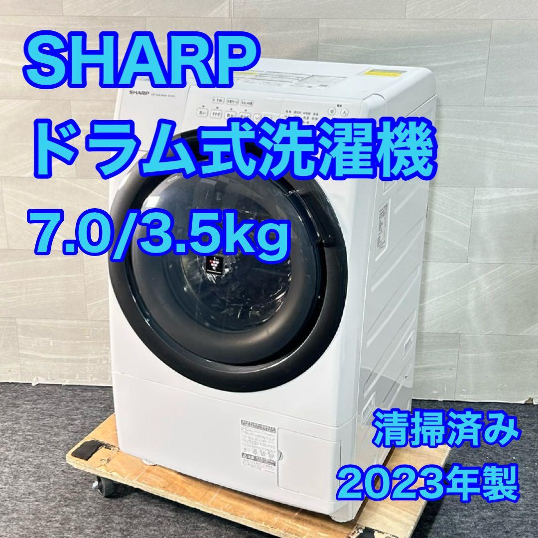 SHARP ドラム式洗濯機 ES-S7H 2023年 高年式 左開きd5281