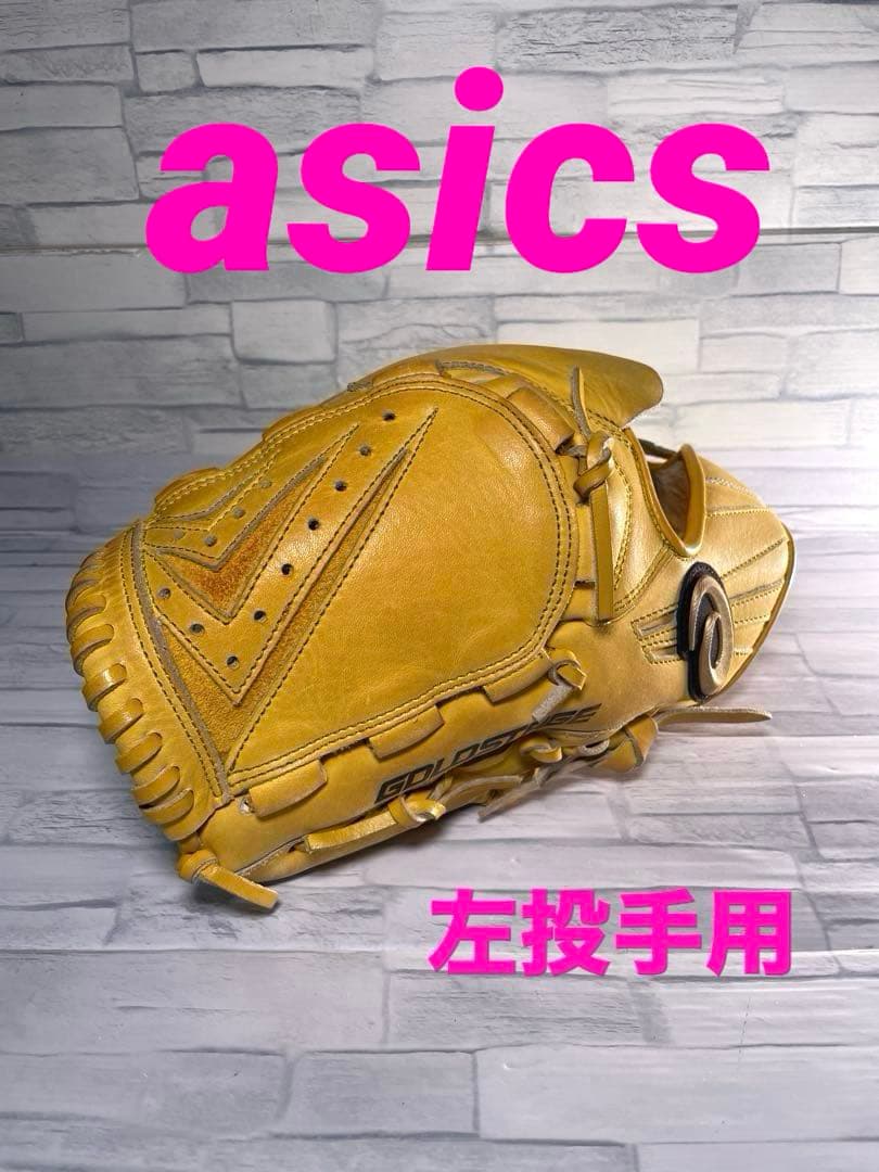 アシックス左投手用グローブ