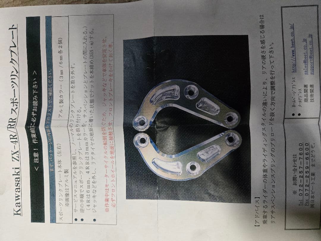 ZX4R　BEETスポーツリンク