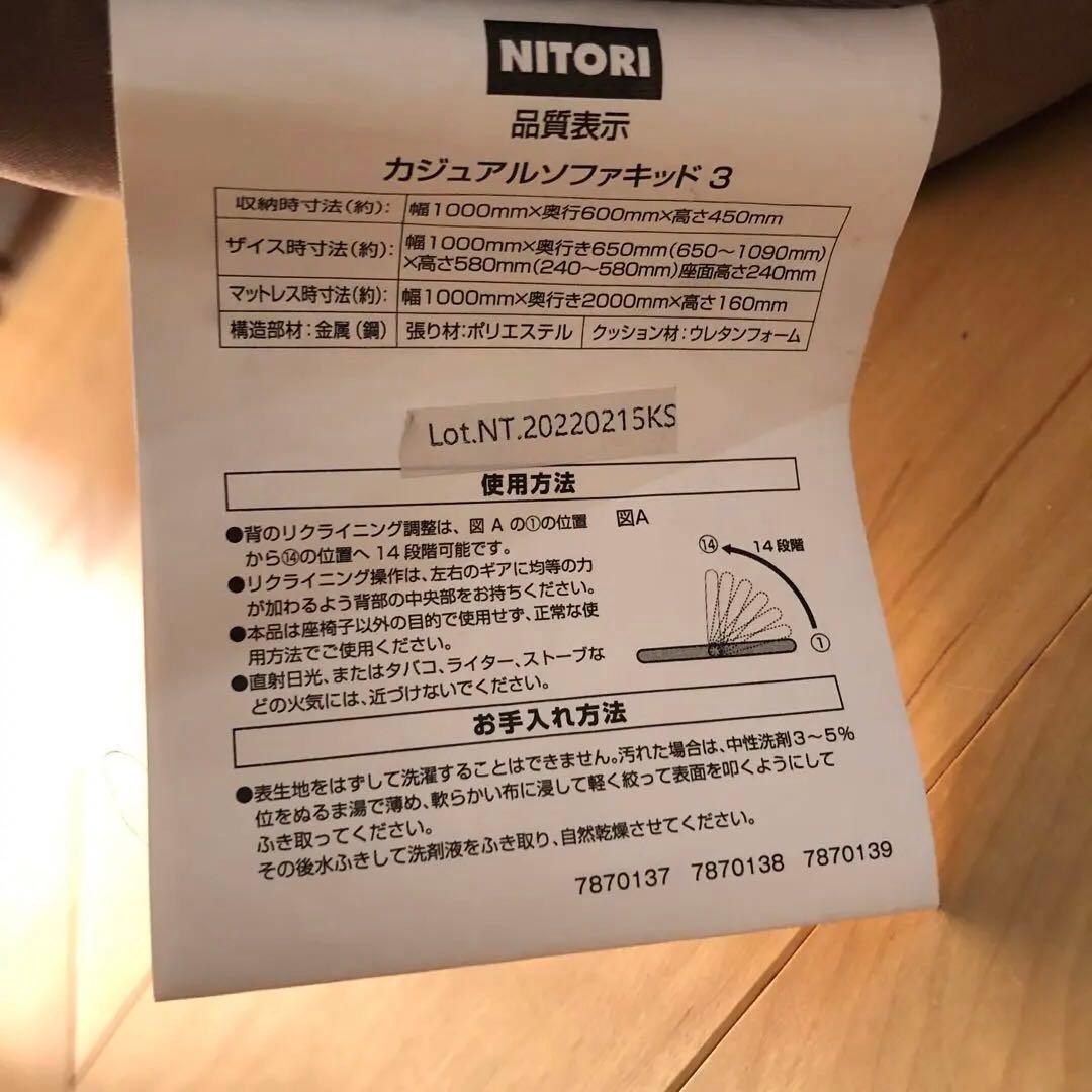 ニトリ カジュアルソファキッド3 GY