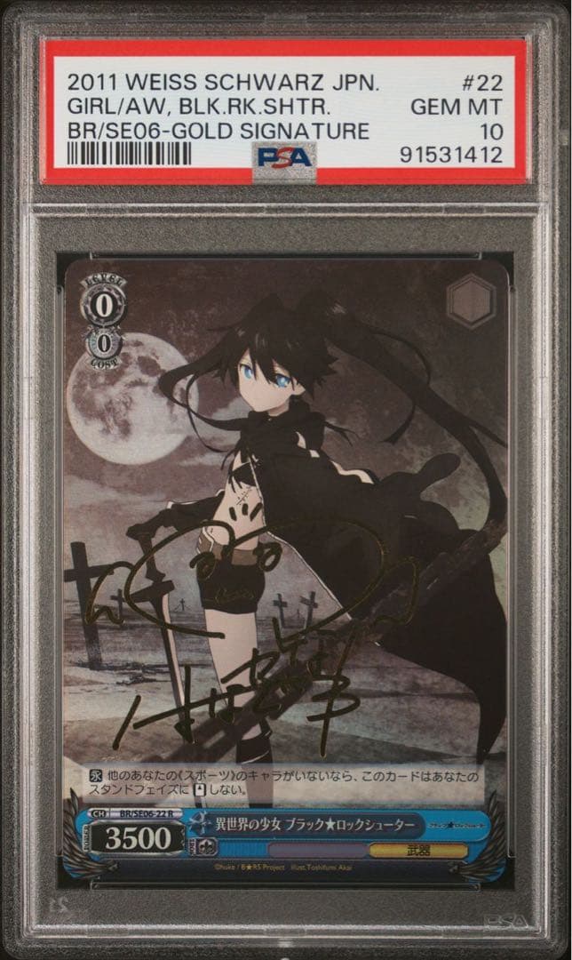 異世界の少女 ブラック★ロックシューター　サイン　PSA10