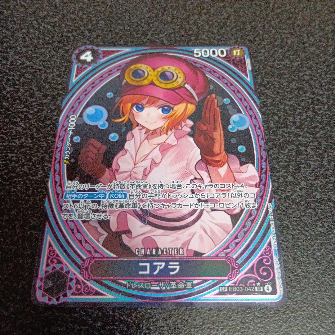 コアラ　SP　ヒロインズエディション　EB03-042　SR　パラレル