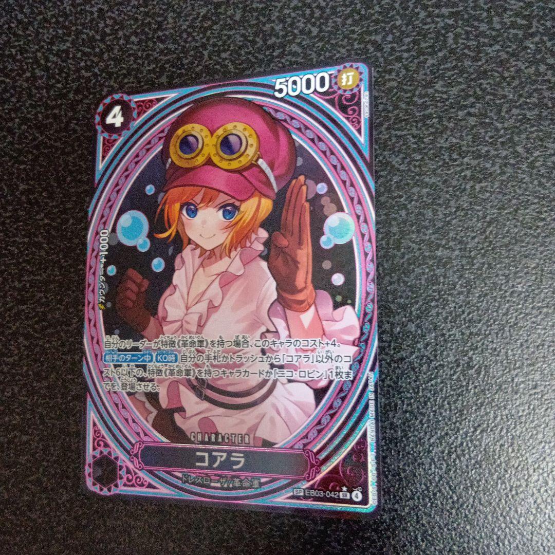 コアラ　SP　ヒロインズエディション　EB03-042　SR　パラレル
