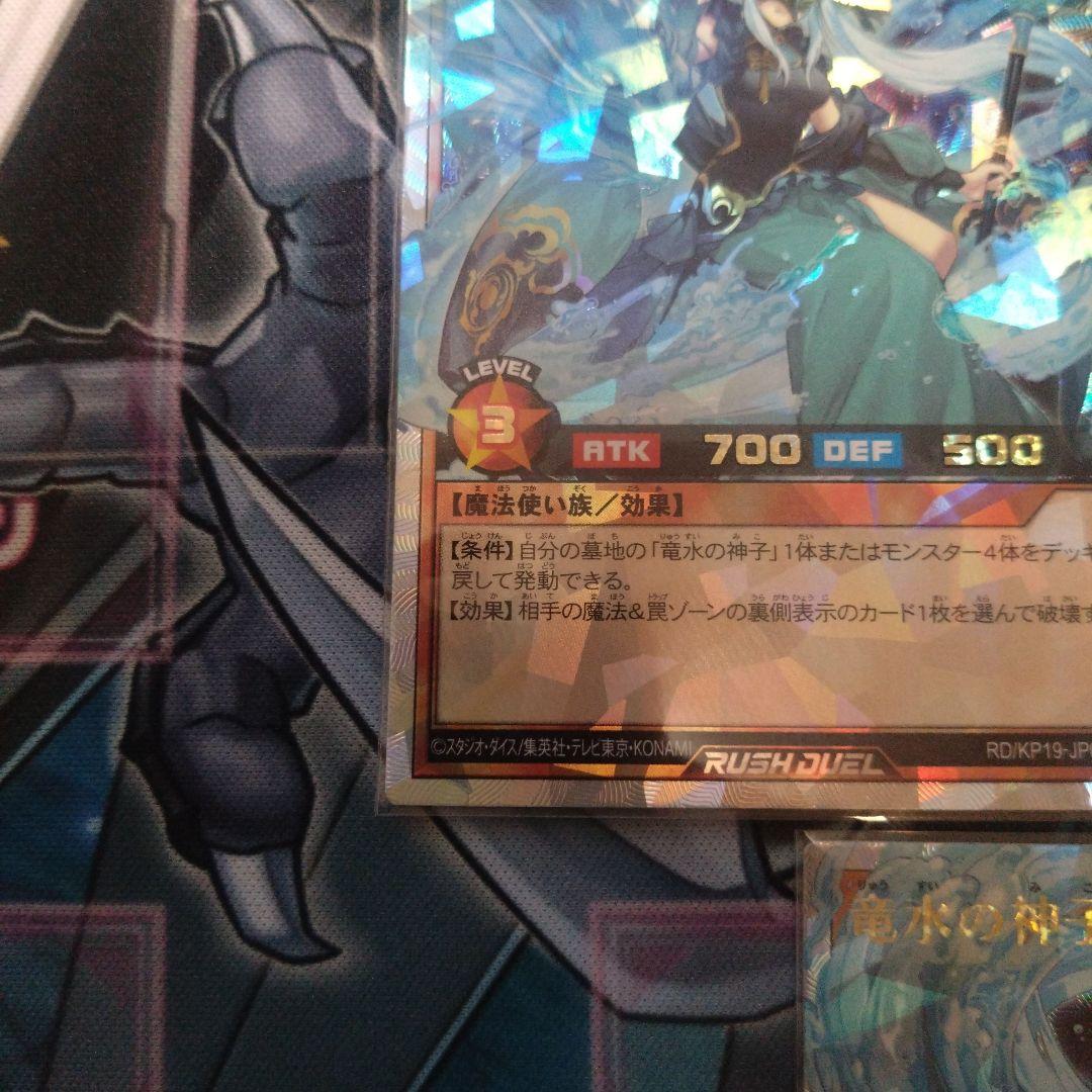 遊戯王ラッシュデュエル　竜水の神子　オーバーラッシュレア　3枚セット