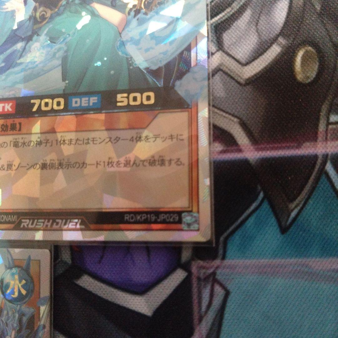 遊戯王ラッシュデュエル　竜水の神子　オーバーラッシュレア　3枚セット