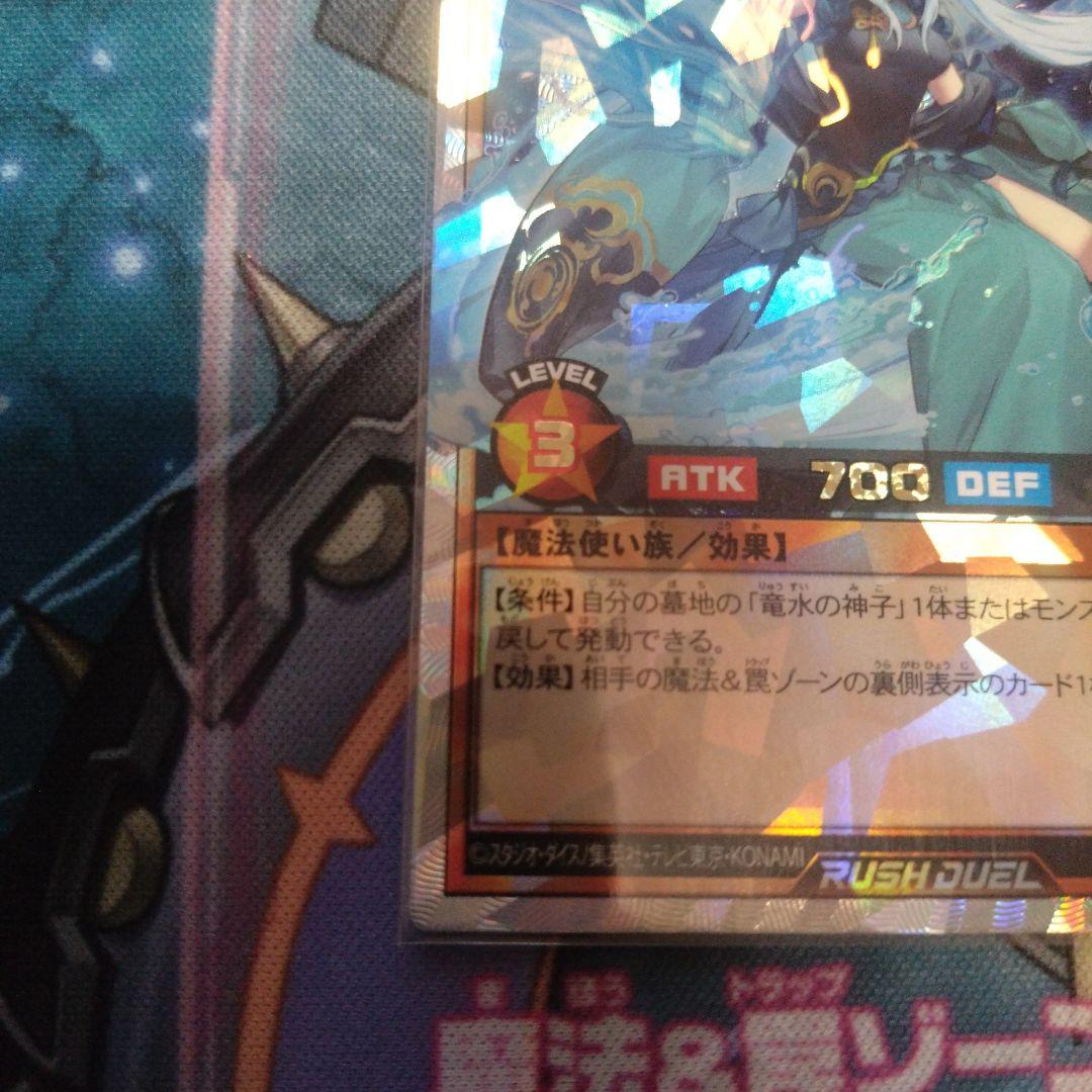 遊戯王ラッシュデュエル　竜水の神子　オーバーラッシュレア　3枚セット