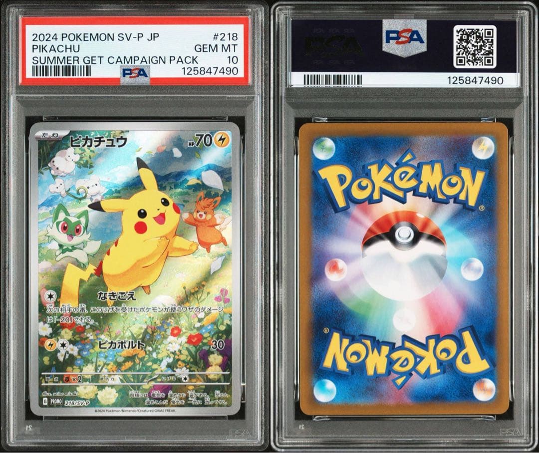 ピカチュウ：ポケカの夏がキタ！プロモカードGetキャンペーン！ PSA10