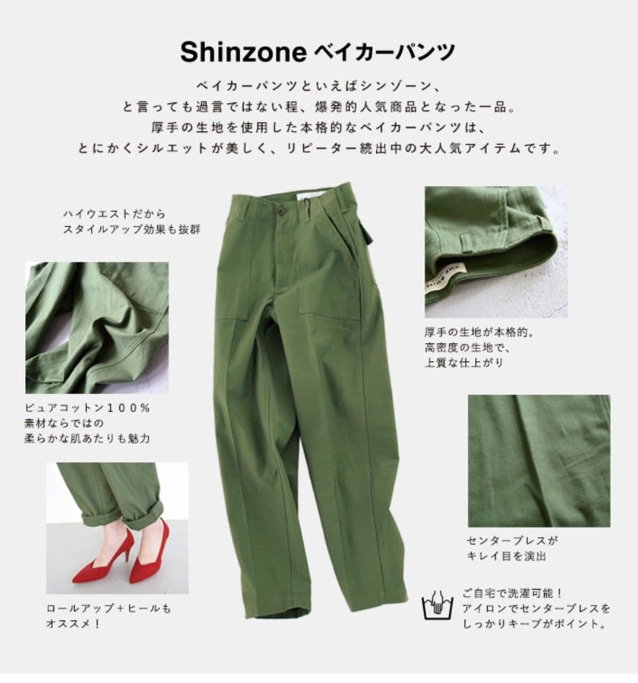 美品 シンゾーン　ベイカーパンツ34