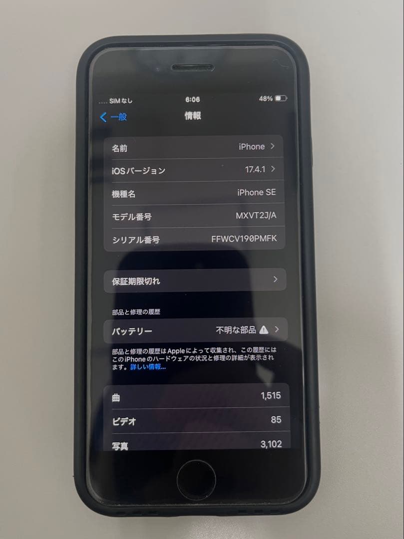 美品　iPhone SE3 256GB SIMフリー　バッテリー交換済