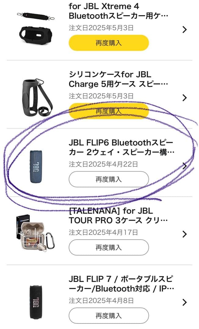 jbl flip6 ブルー　箱あり