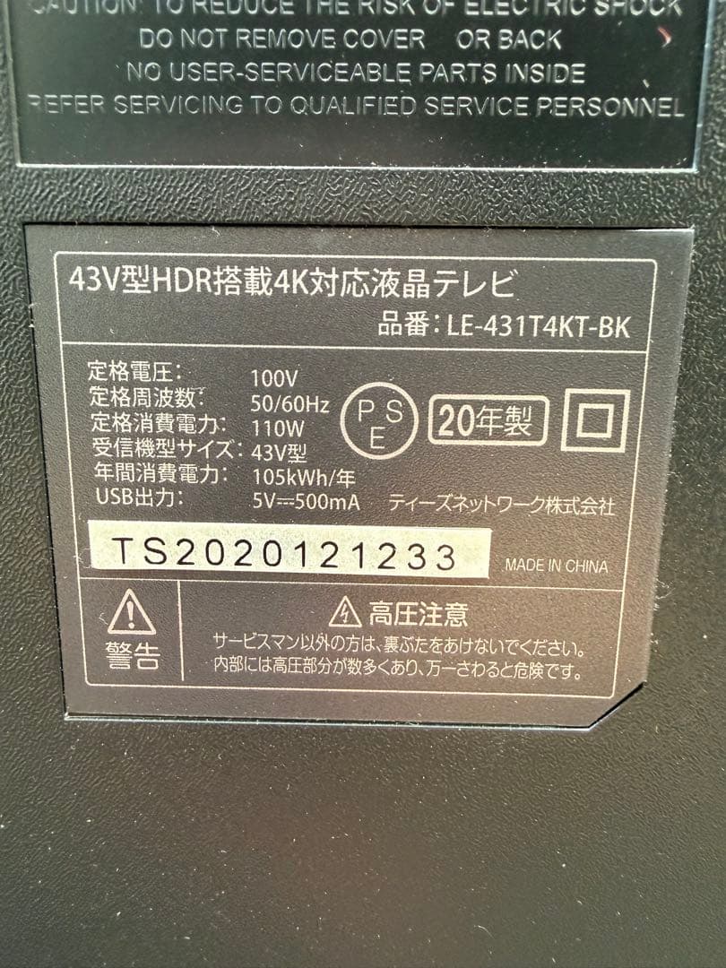 4K HDR対応 43型液晶テレビ LE-431T4KT-BK 2020年製