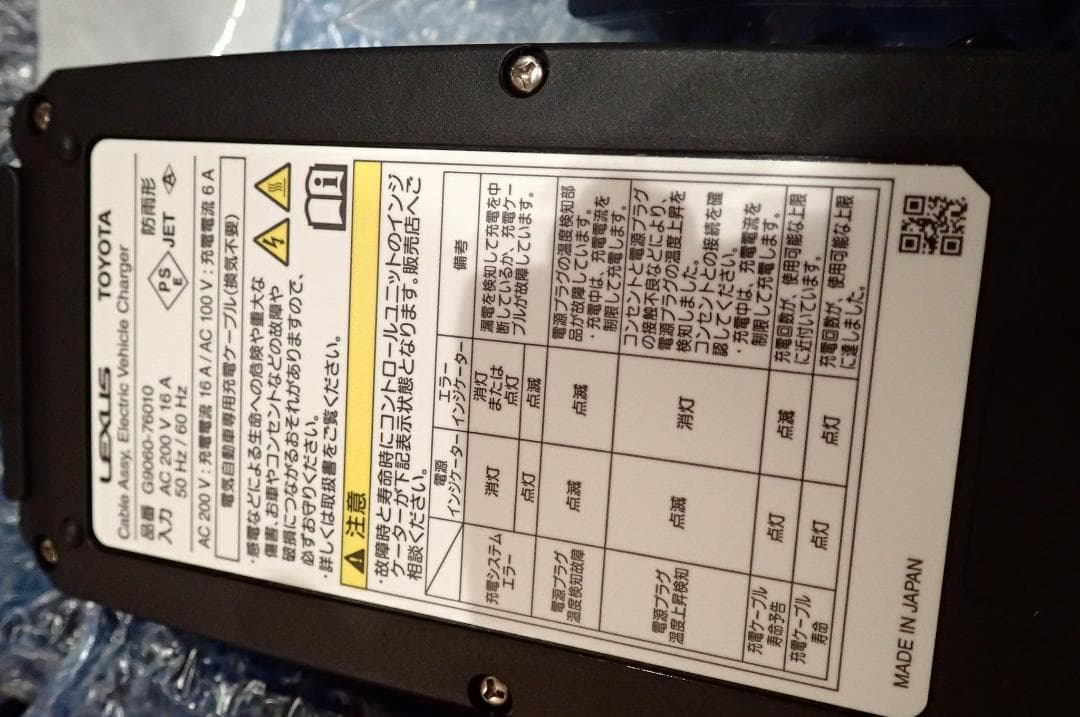 【未使用】トヨタ純正 プリウスPHV充電ケーブル