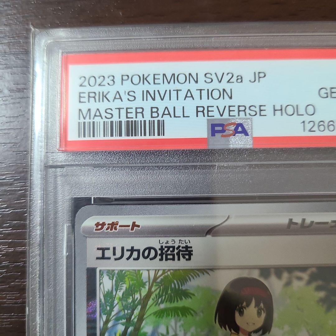 エリカの招待　マスターボールミラー PSA10