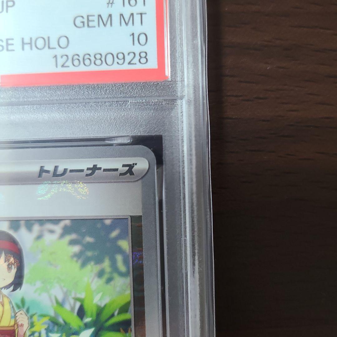 エリカの招待　マスターボールミラー PSA10