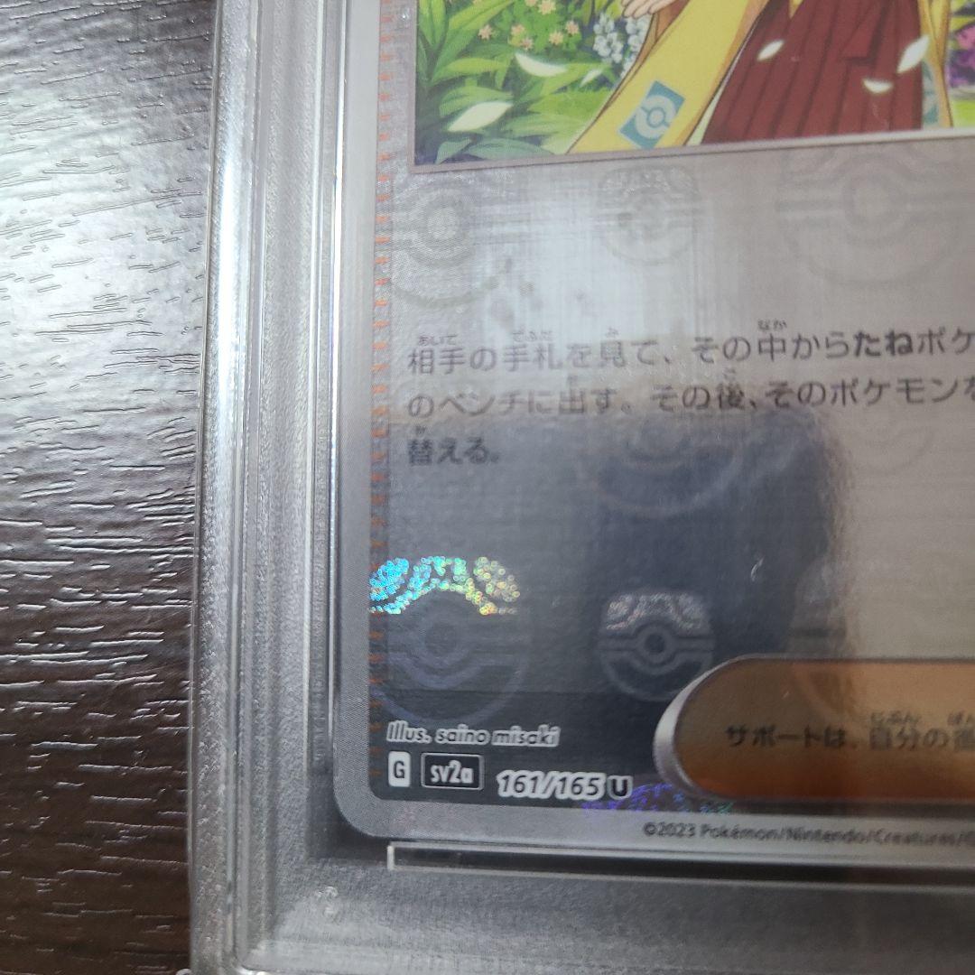エリカの招待　マスターボールミラー PSA10