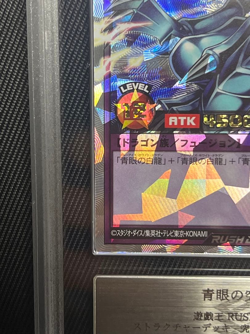 遊戯王　ラッシュデュエル　青眼の究極竜　オーバーラッシュレア　ARS10