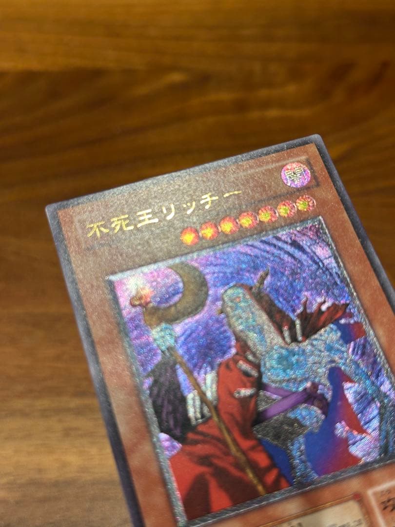 遊戯王　極美品　不死王リッチー　アルティメット(レリーフ)
