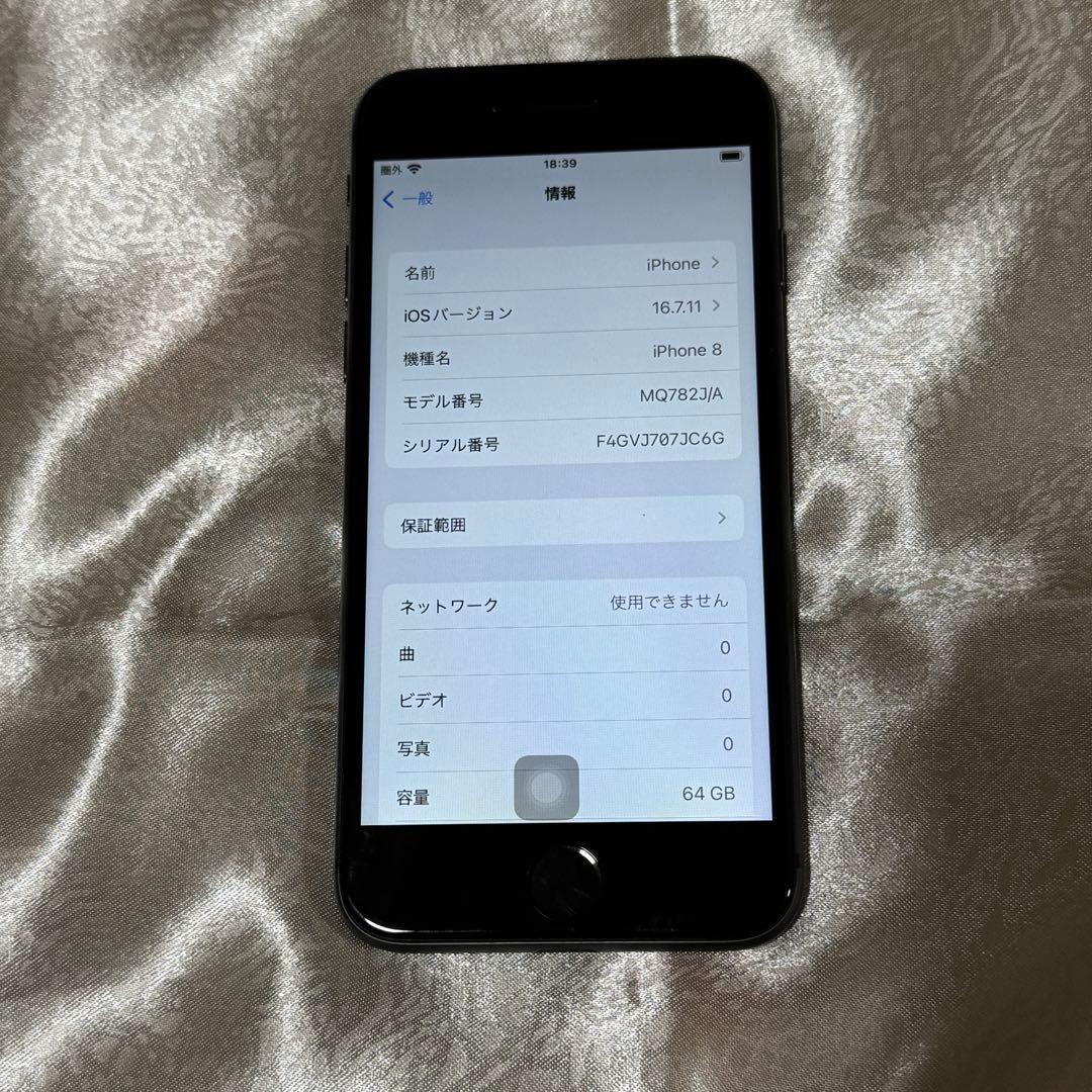 美品　Apple iPhone 8 ブラック 本体　訳アリ