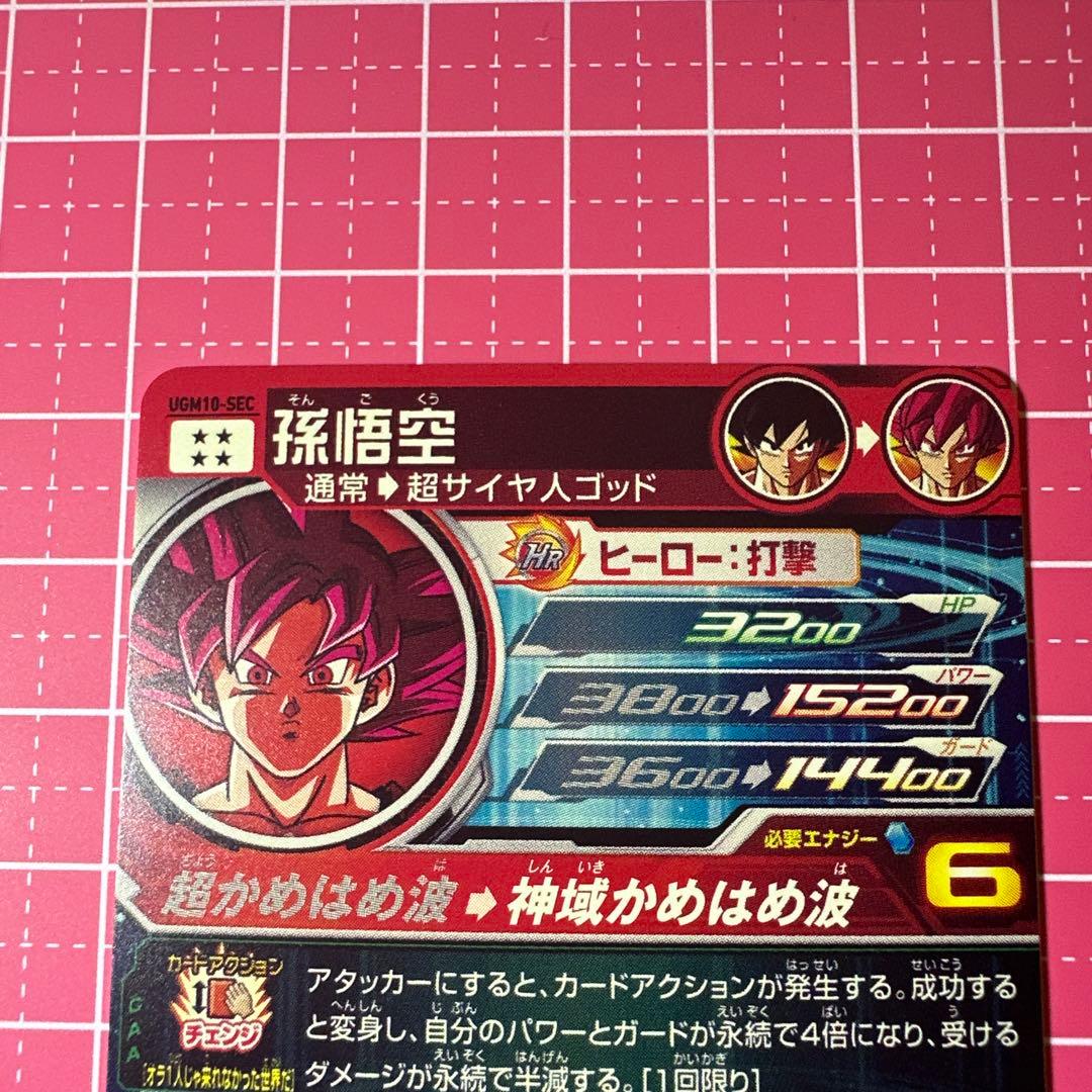 ヒーローズ UM9-SEC 孫悟空:GT UM12-SEC3 孫悟飯:少年期