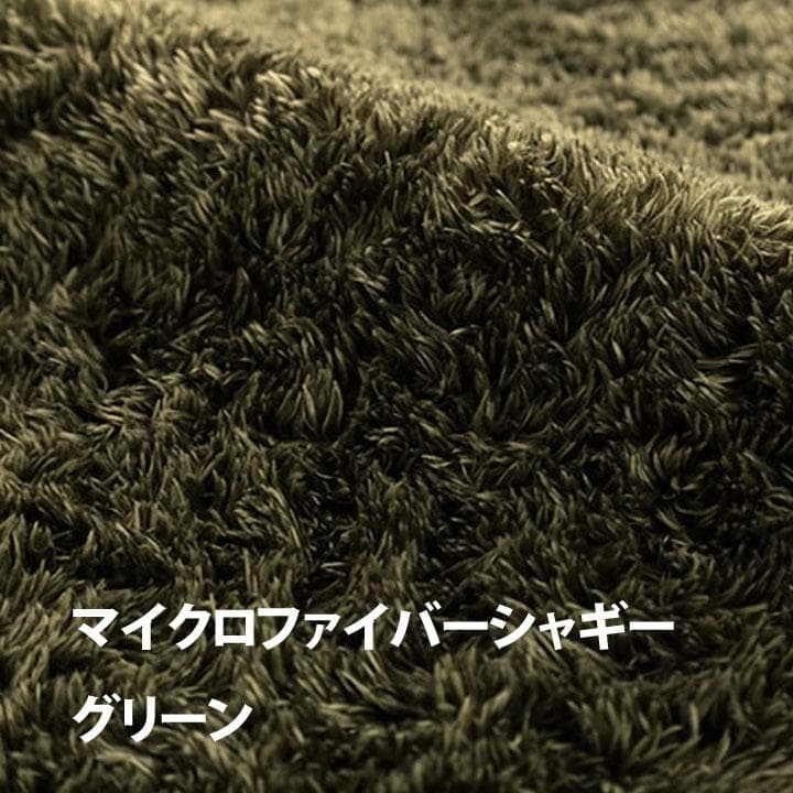 ホットカーペット３畳 電気本体 カバー付き 長毛シ ャギー ルフォン グリーン