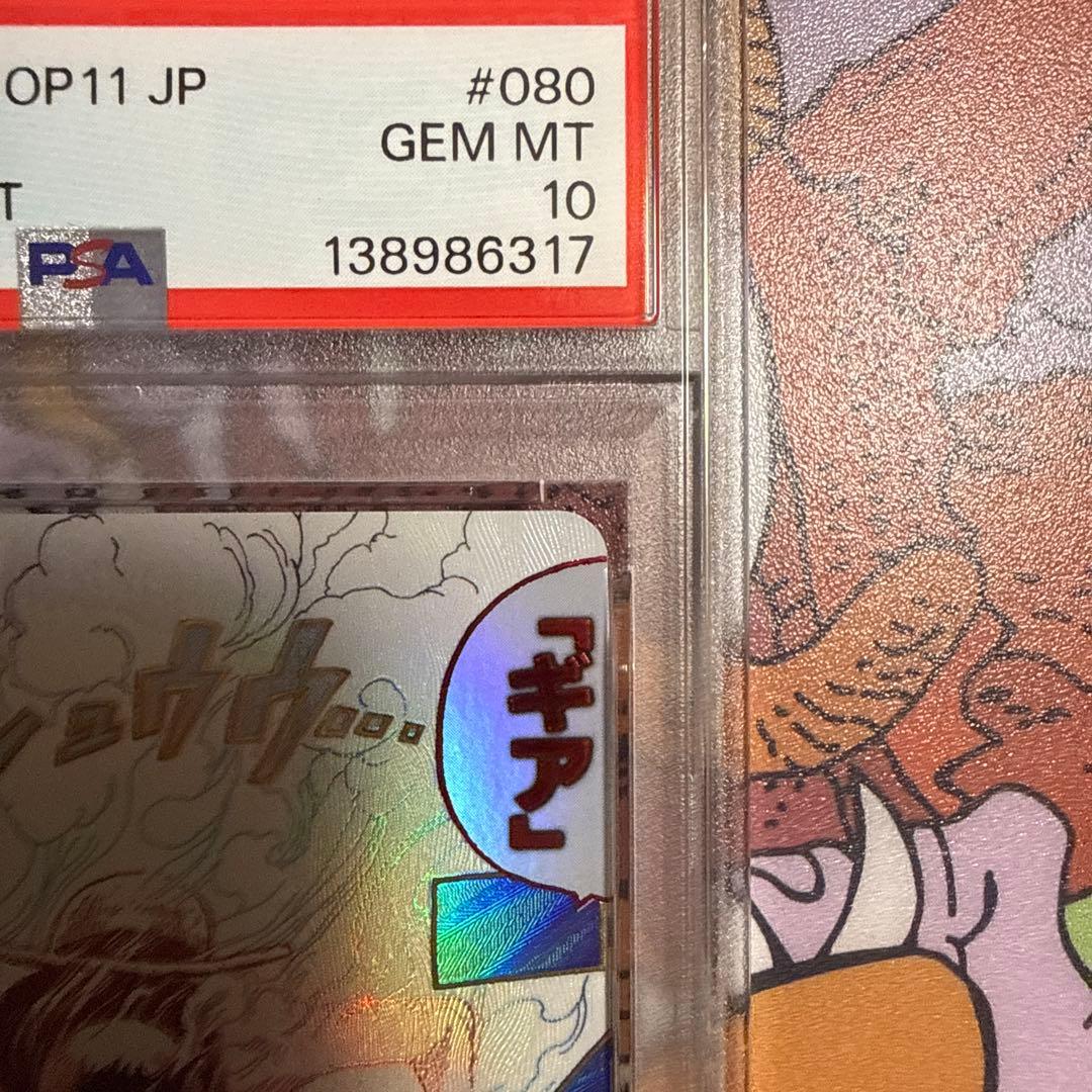 最安値　ワンピースカ−ド神速の拳　ギア2R-P パラレル　PSA鑑定10