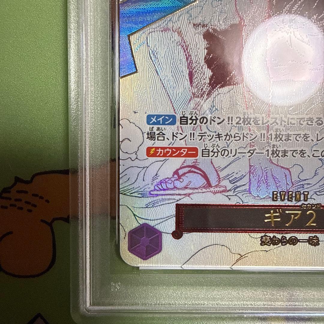 最安値　ワンピースカ−ド神速の拳　ギア2R-P パラレル　PSA鑑定10