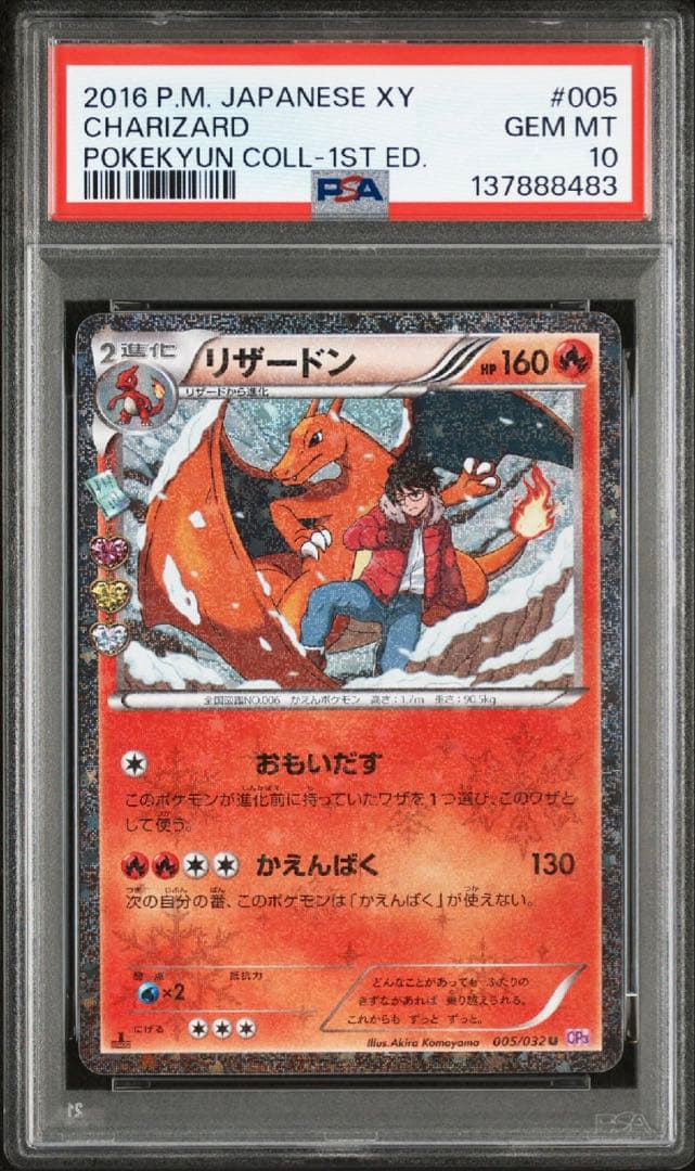 PSA10 リザードン リザード ヒトカゲ ポケキュン CP3 連番 セット