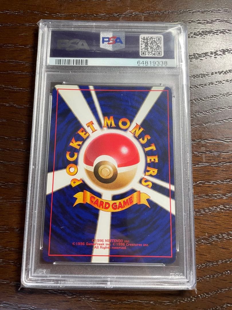 ニドリーノ 初版　マークなし　PSA9