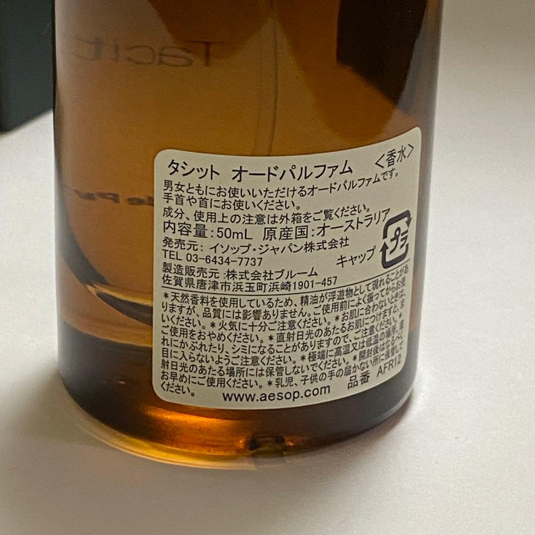 Aesop Tacit 50ml イソップ タシット オードパルファム