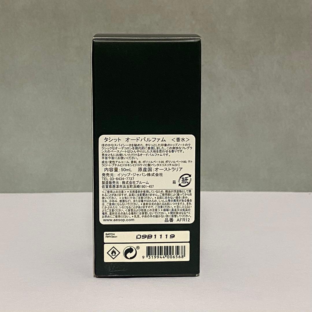 Aesop Tacit 50ml イソップ タシット オードパルファム