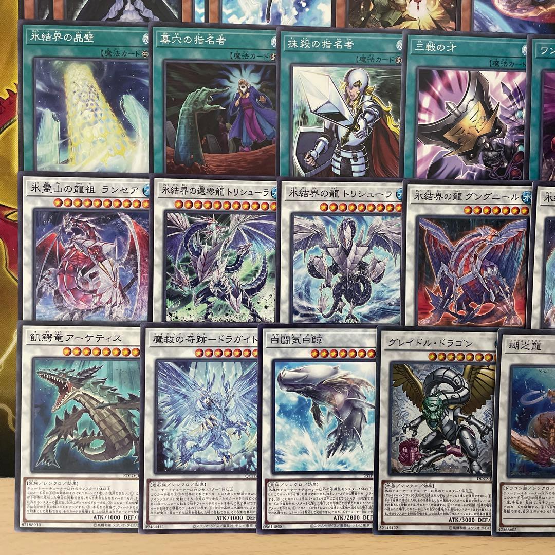 大会優勝構築 氷結界デッキ トリシューラ ランセア ブリューナク ゲオルギアス