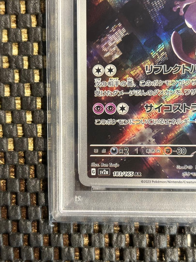 連番PSA10ピカチュウ AR SV2a 173/165ミュウツー ARSV2a