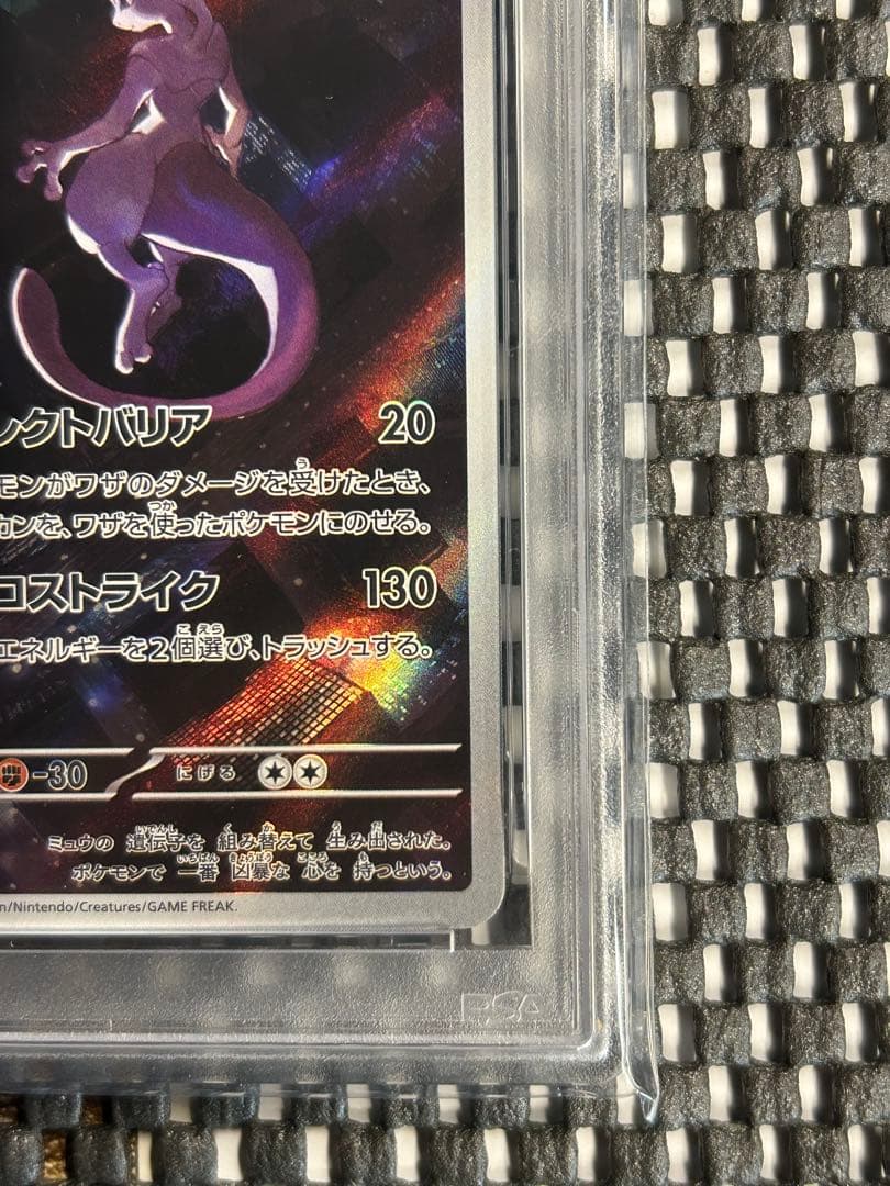 連番PSA10ピカチュウ AR SV2a 173/165ミュウツー ARSV2a