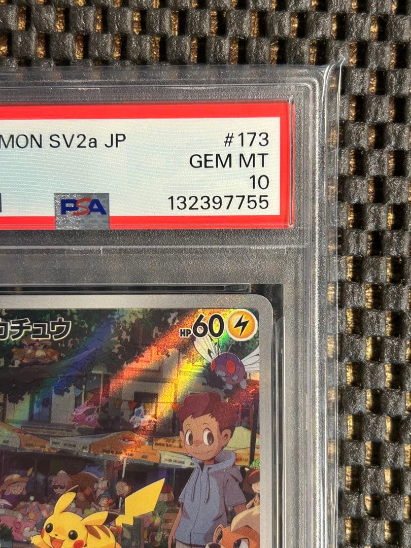 連番PSA10ピカチュウ AR SV2a 173/165ミュウツー ARSV2a