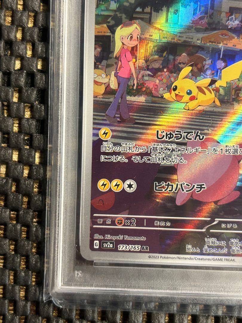 連番PSA10ピカチュウ AR SV2a 173/165ミュウツー ARSV2a