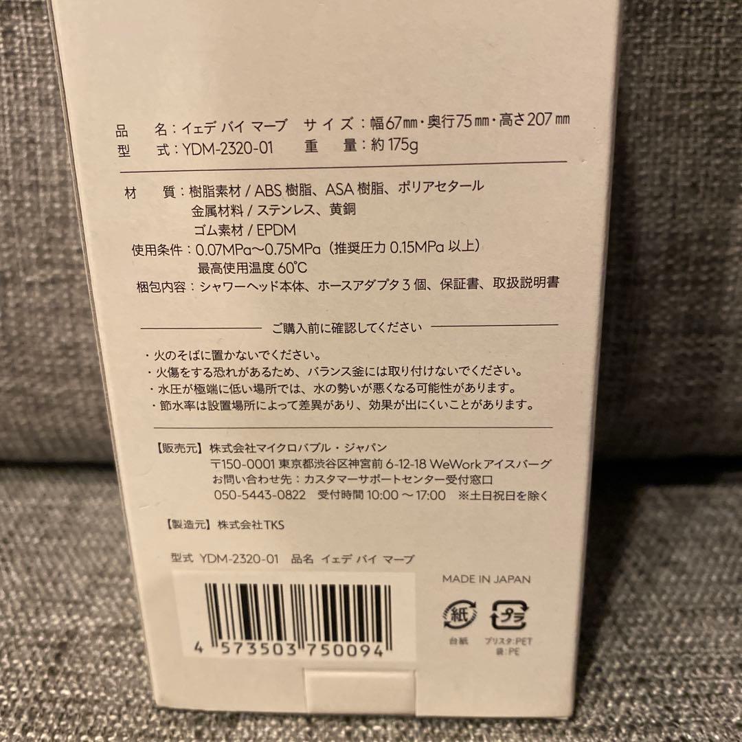 イェデバイマーブ　シャワーヘッド