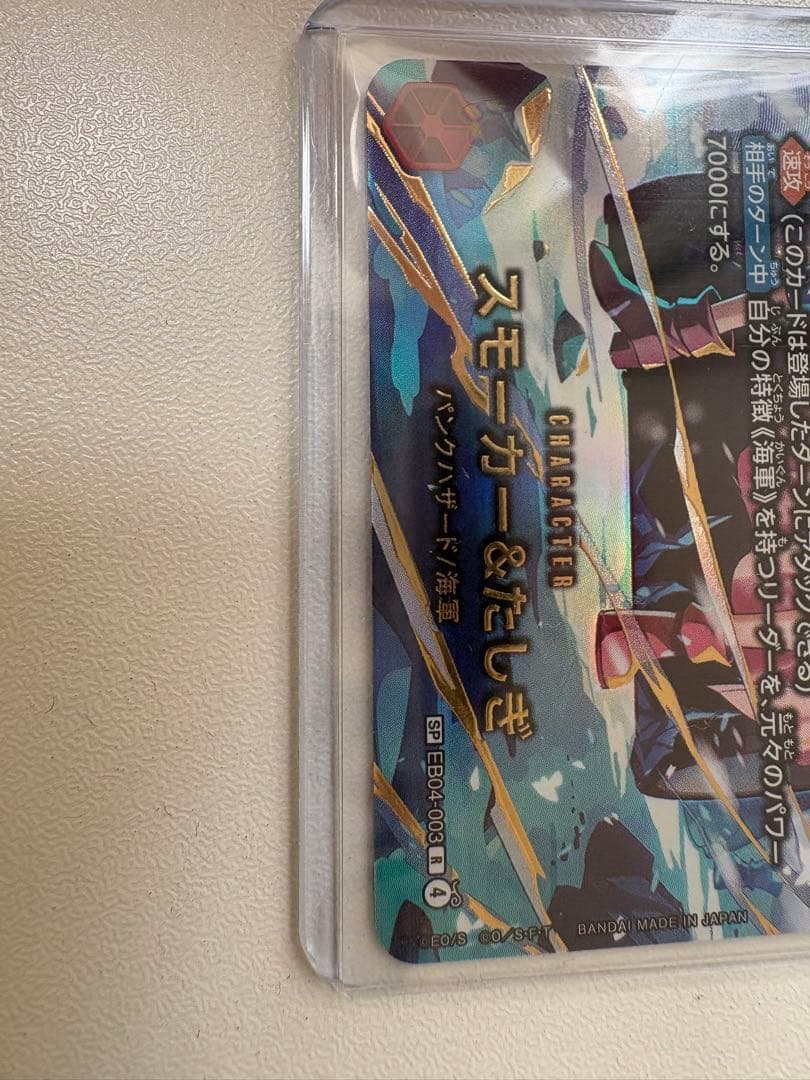 スモーカー＆たしぎ SP ONE PIECE カード