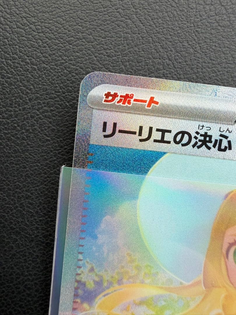 ポケモンカード　リーリエの決心