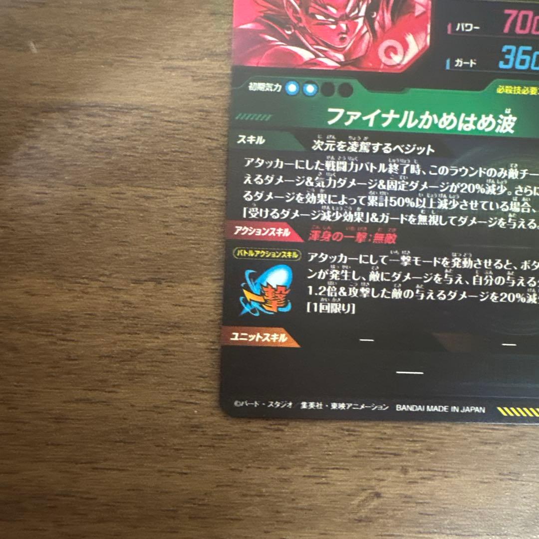 ドラゴンボールダイバーズ sdv7-sec パラレル ベジット