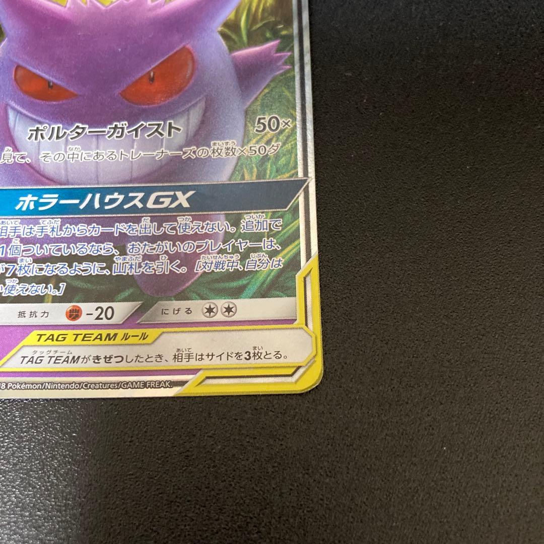 ポケモンカード　ゲンガー&ミミッキュGX RR