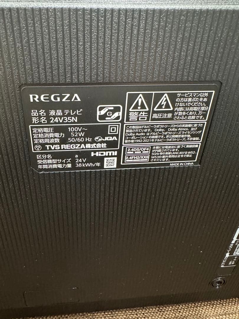 ③ TOSHIBA REGZA 24V35N 24インチテレビ　24年製