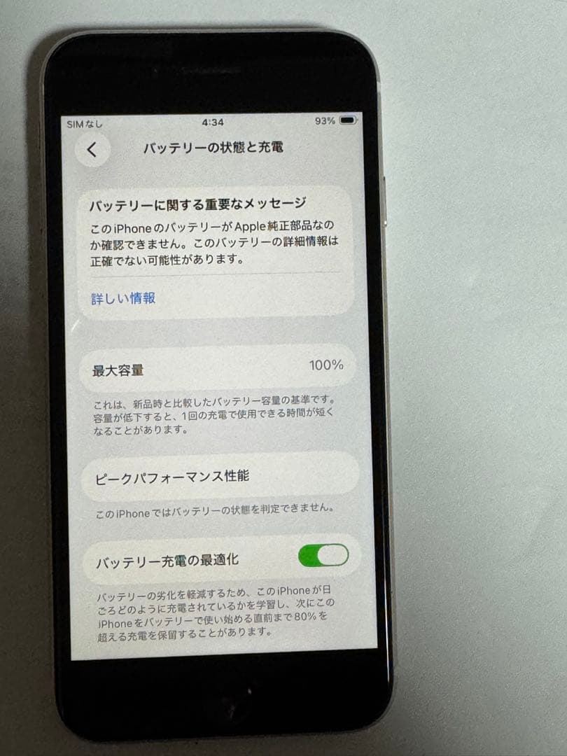 iPhone SE 第3世代 64GB スタートライトSIMフリー