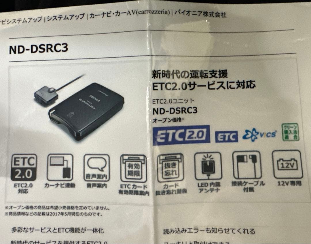 カロッツェリア ND-DSRC3