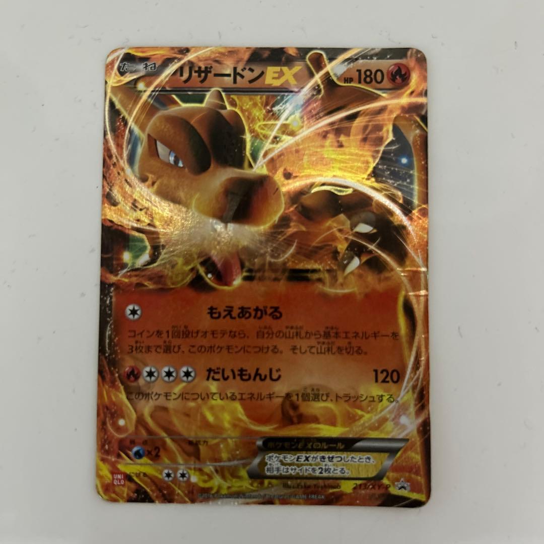 リザードンEX